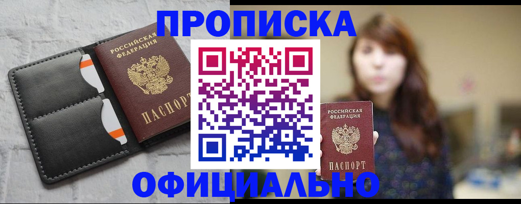 прописка для работы в Ржеве